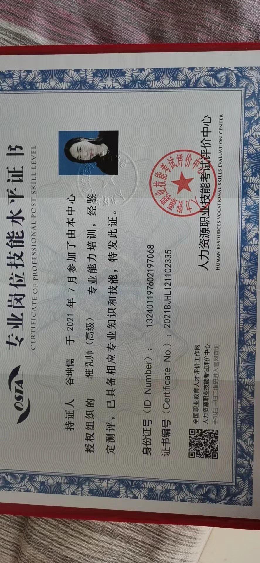 谷阿姨职业证书2