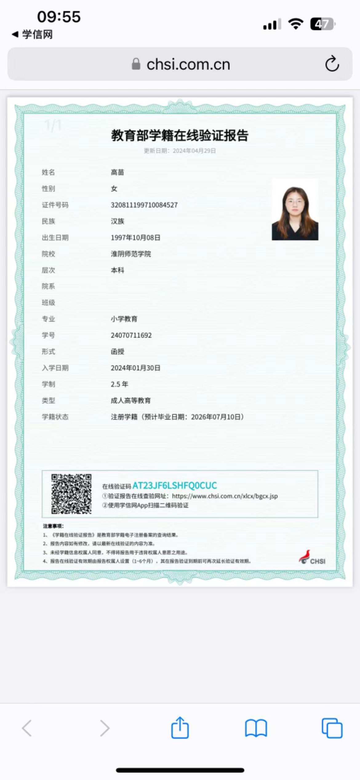 高阿姨职业证书1