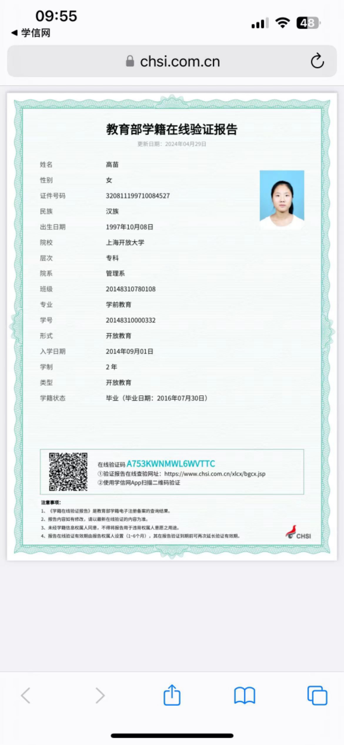 高阿姨职业证书3