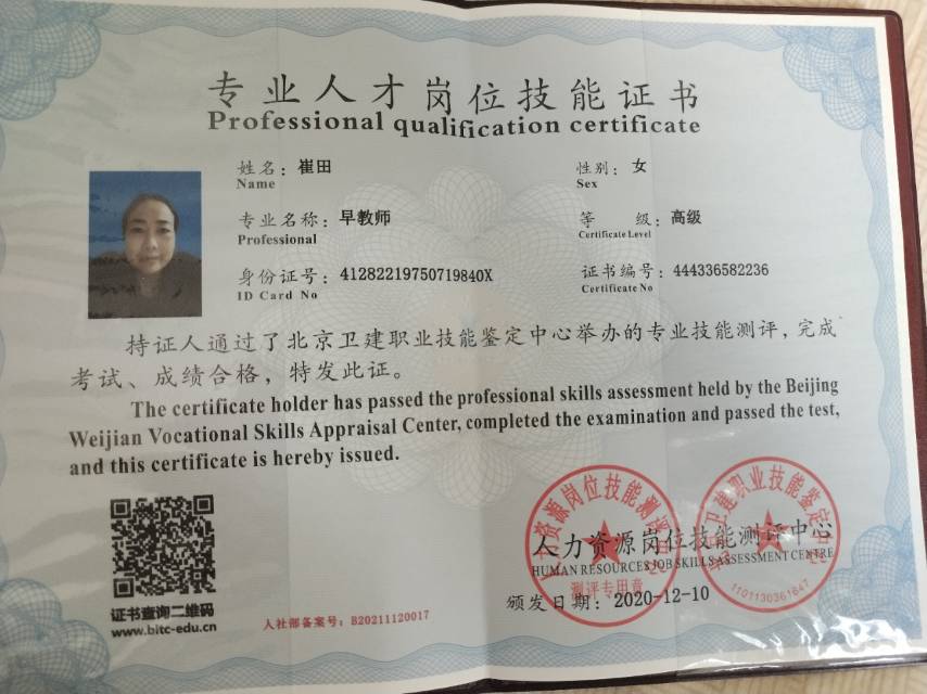 崔阿姨职业证书1