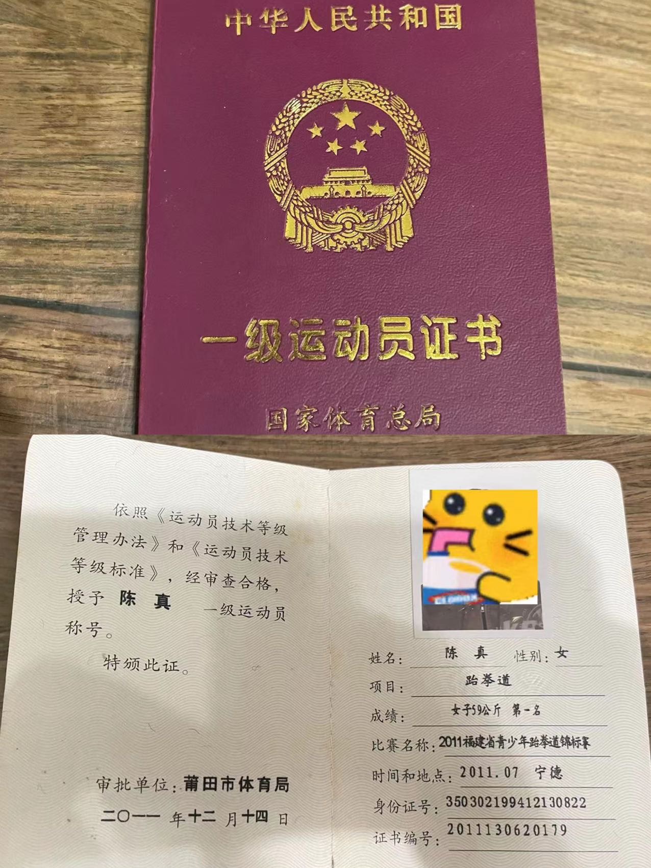 陈阿姨职业证书3