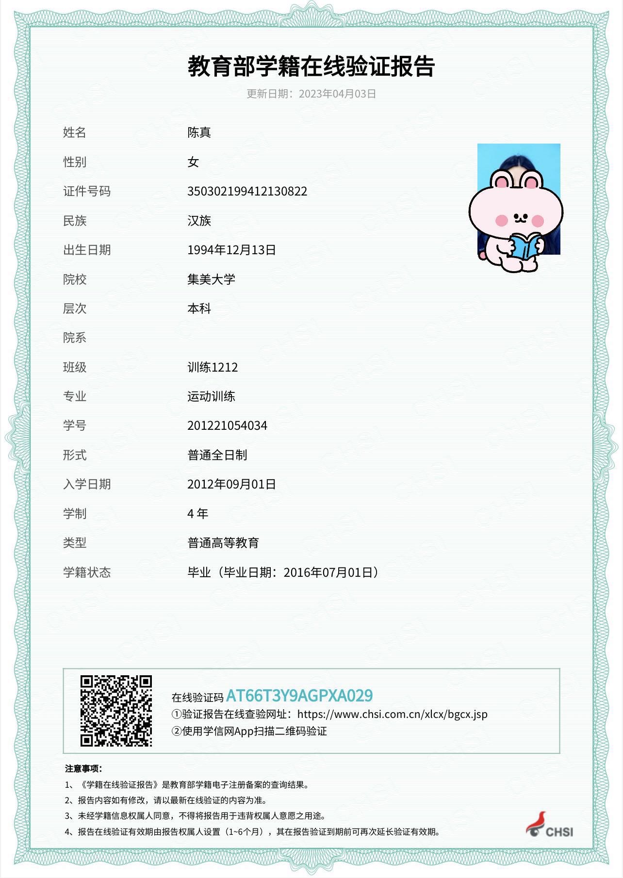 陈阿姨职业证书6