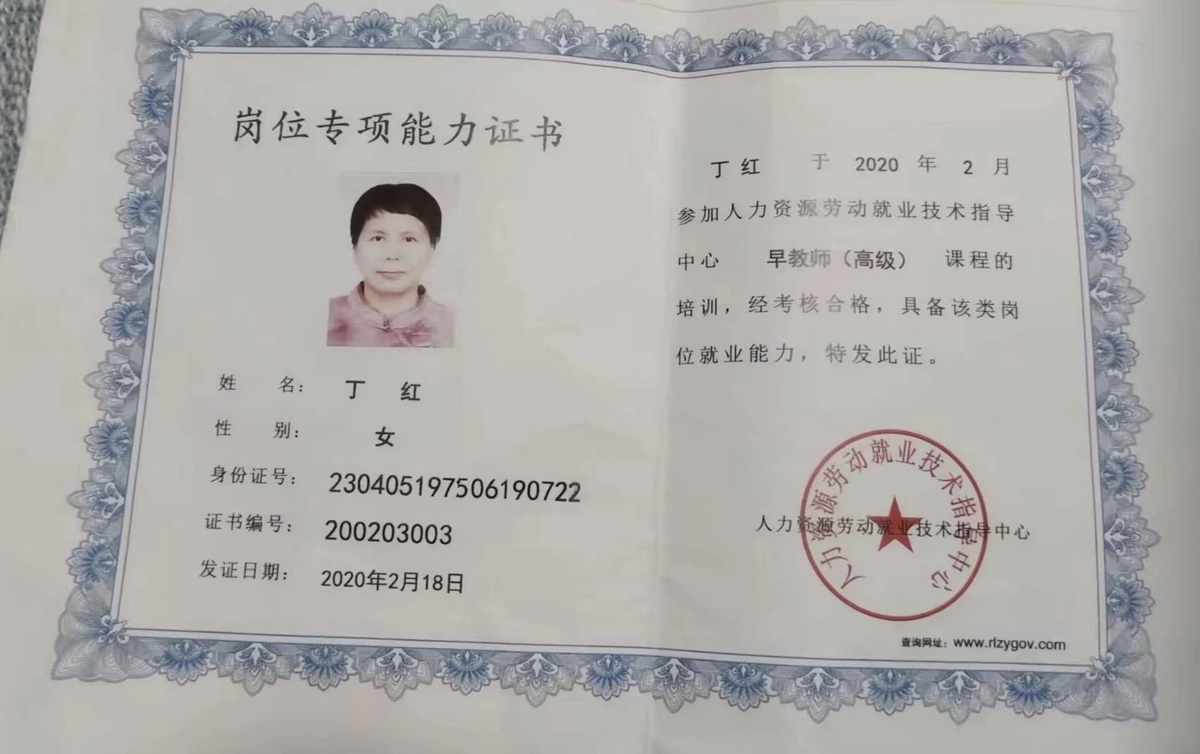 丁阿姨职业证书3
