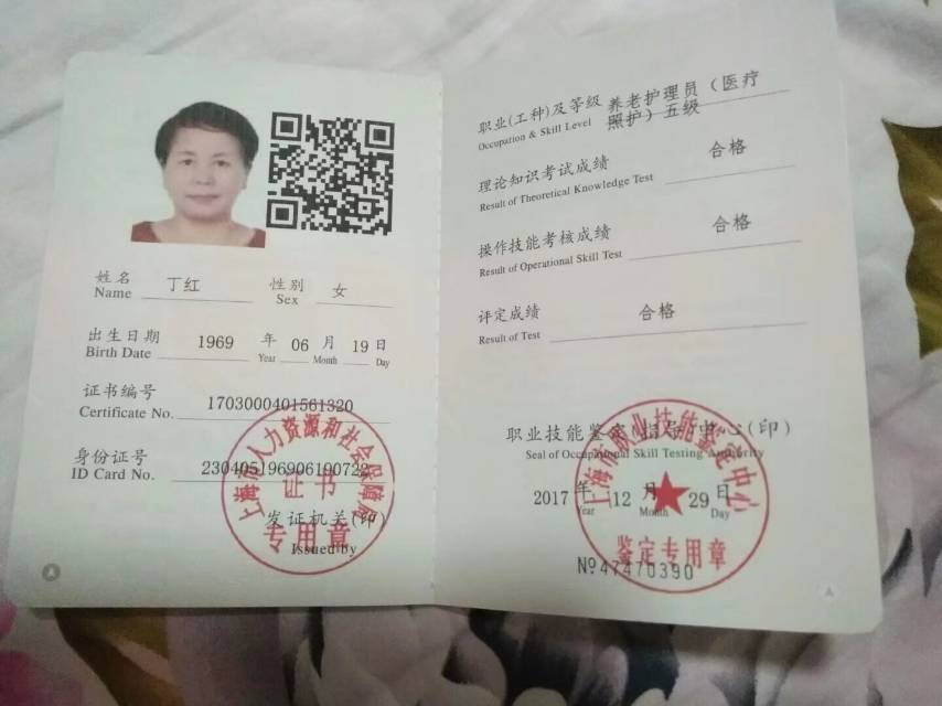 丁阿姨职业证书2