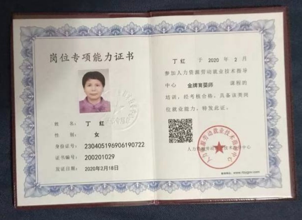 丁阿姨职业证书4