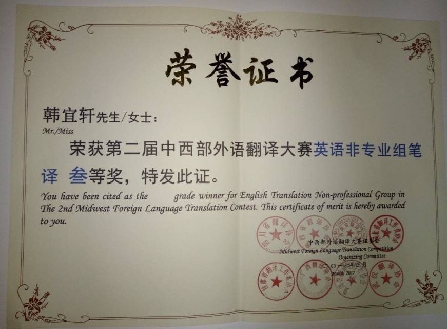 韩阿姨职业证书7