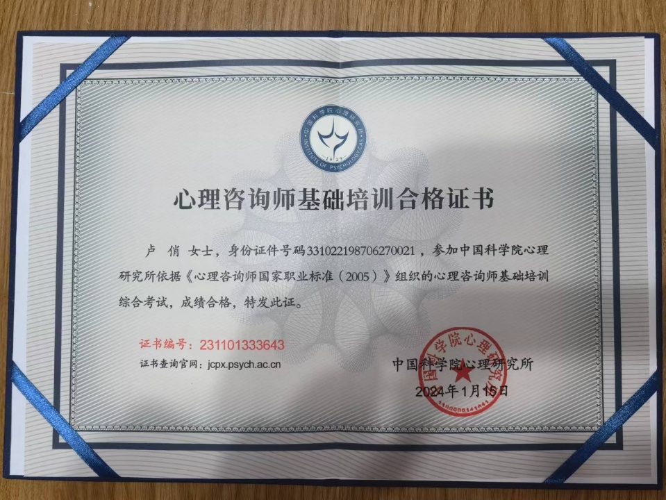 卢阿姨职业证书3