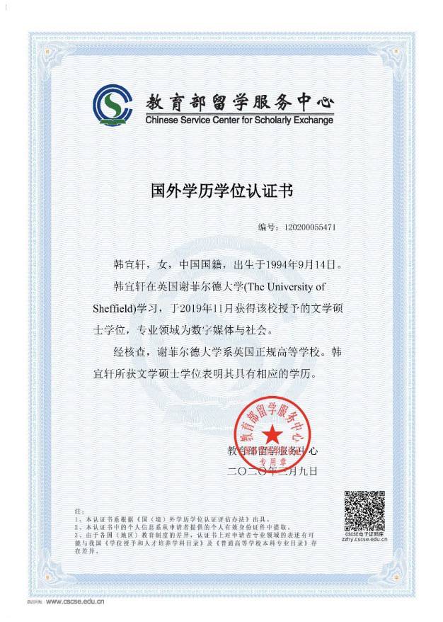 韩阿姨职业证书3