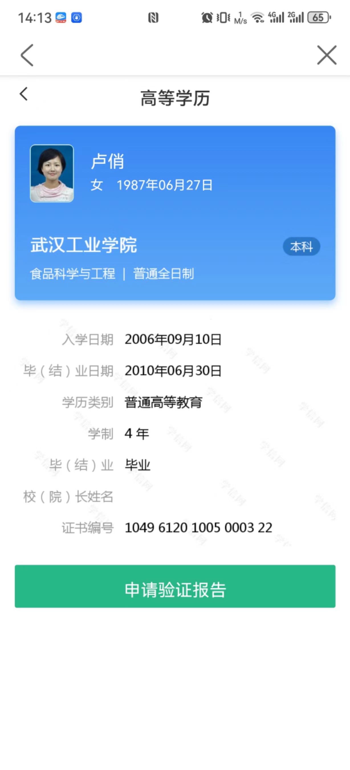 卢阿姨职业证书5