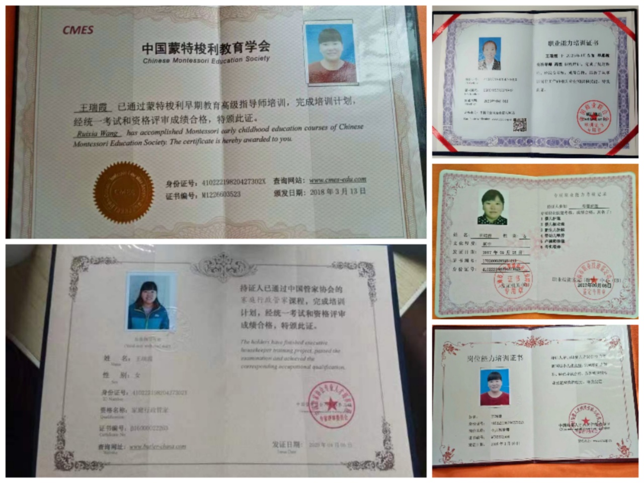 王阿姨职业证书1