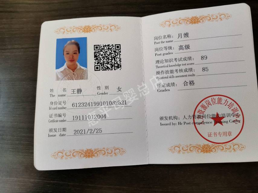 王阿姨职业证书2