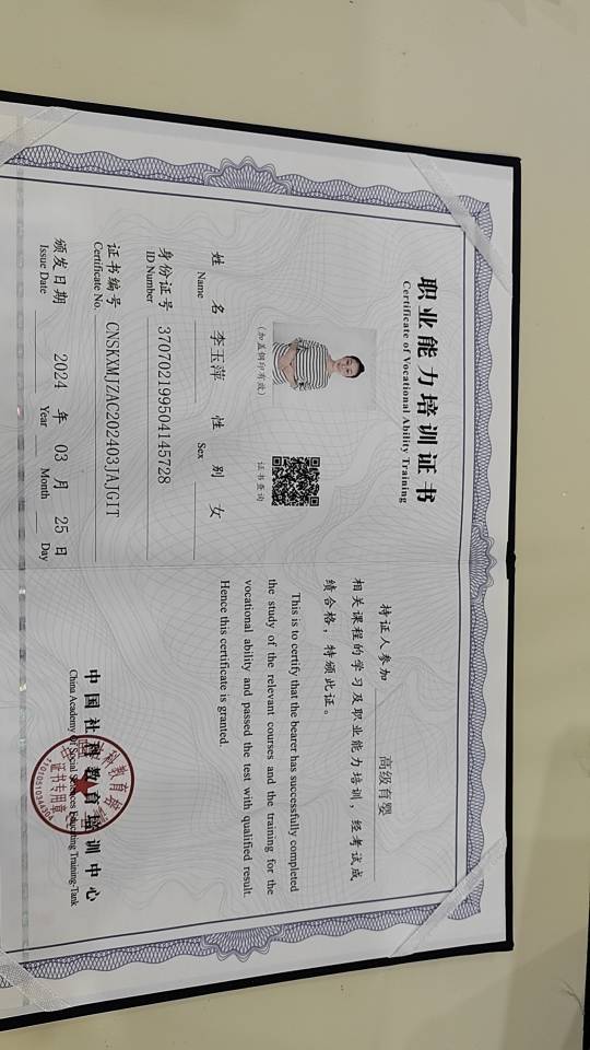 李阿姨职业证书1