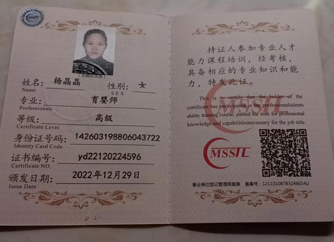 杨阿姨职业证书5