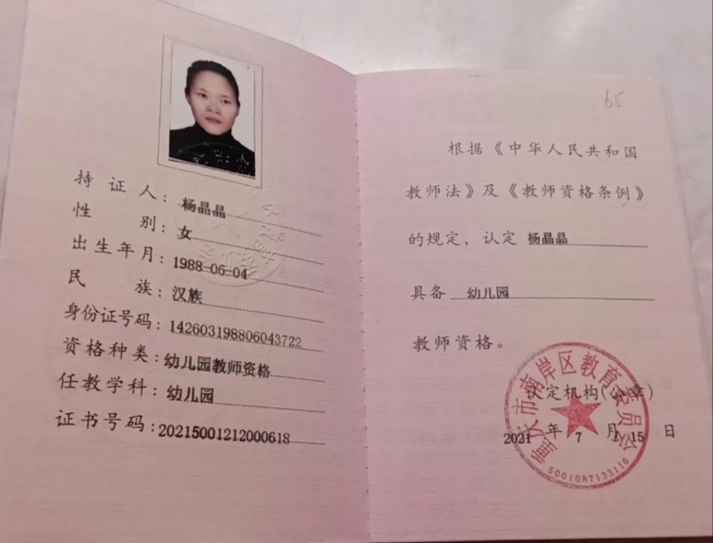 杨阿姨职业证书6