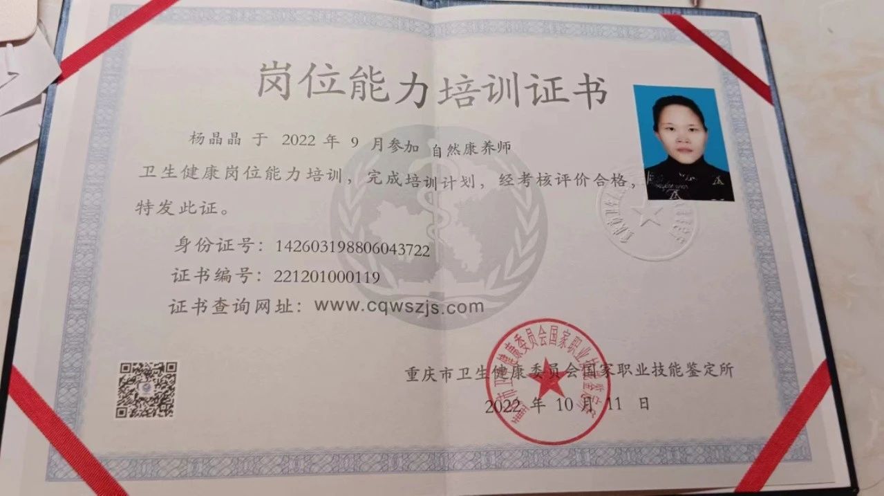 杨阿姨职业证书4