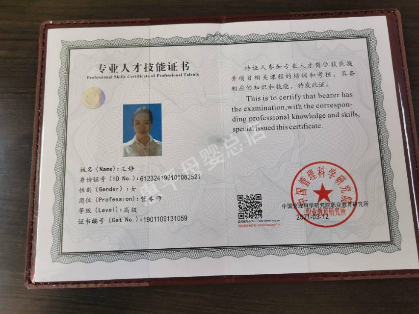王阿姨职业证书1
