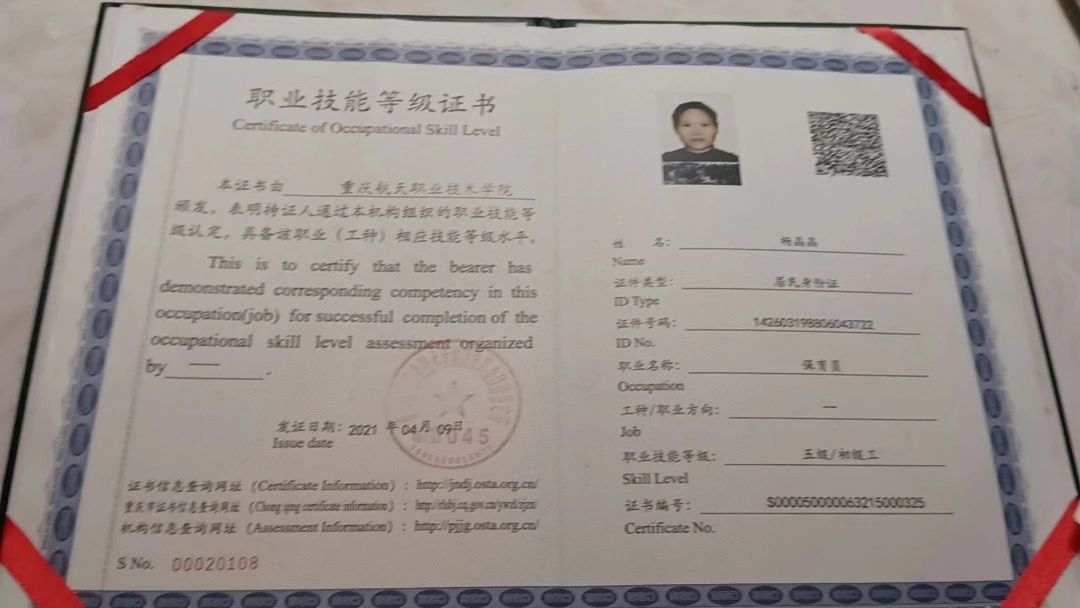 杨阿姨职业证书3