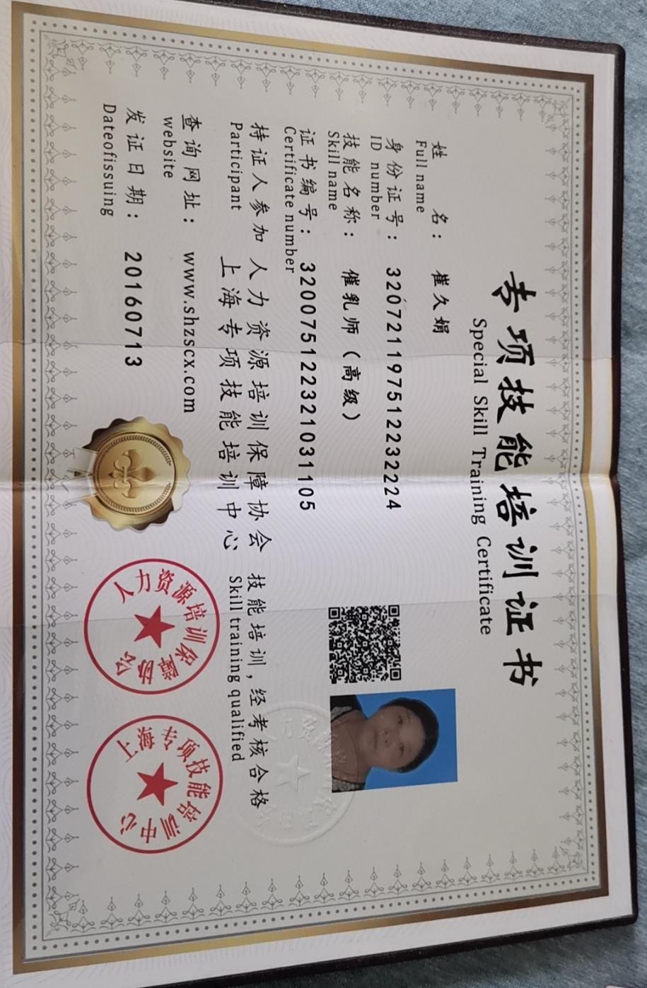 崔阿姨职业证书3