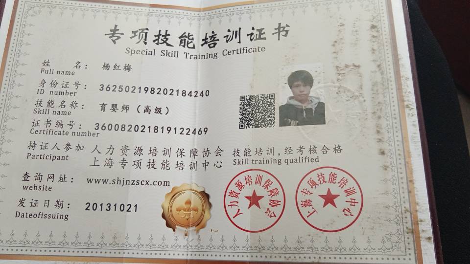 杨阿姨职业证书1