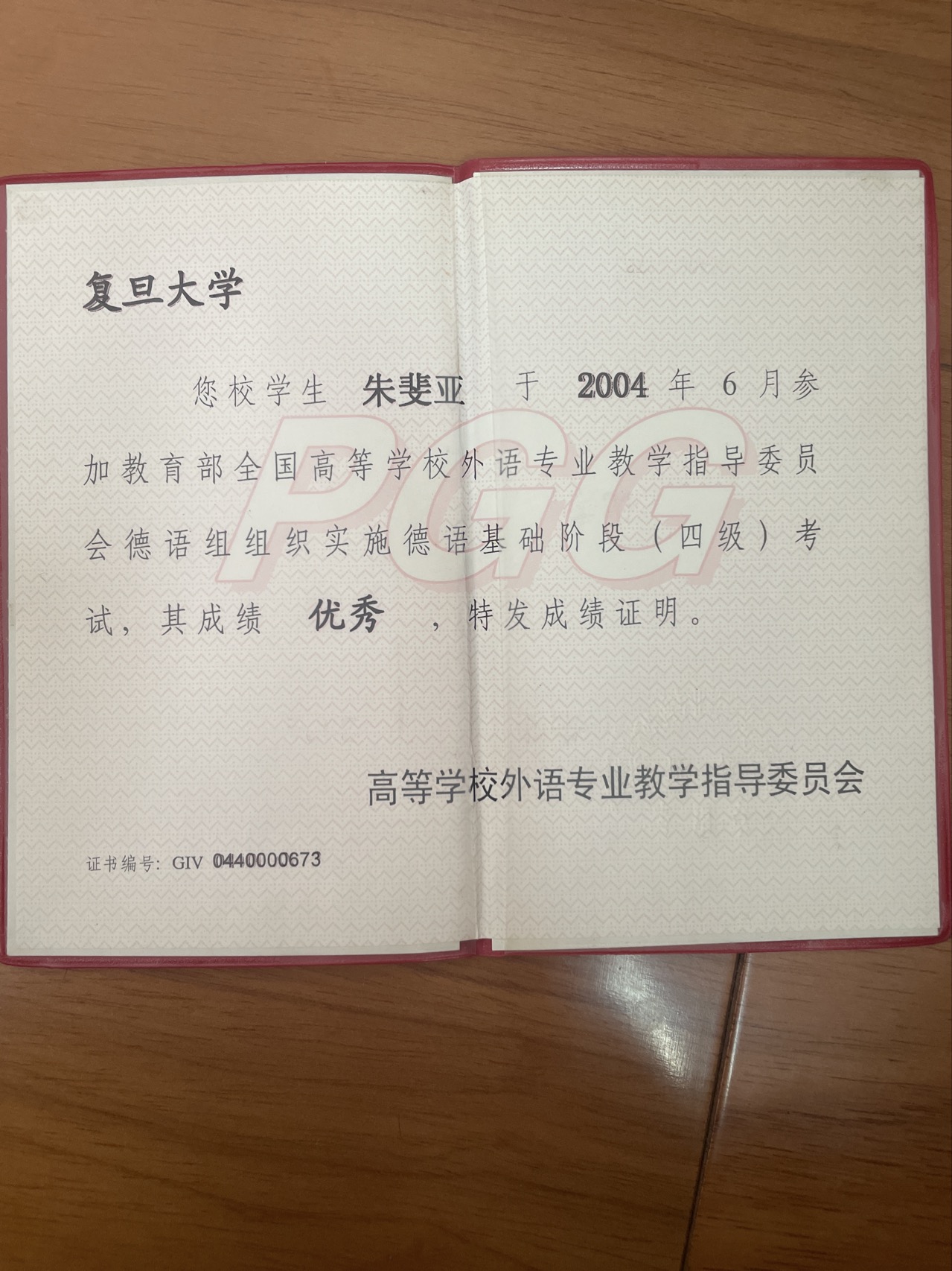 朱阿姨职业证书1