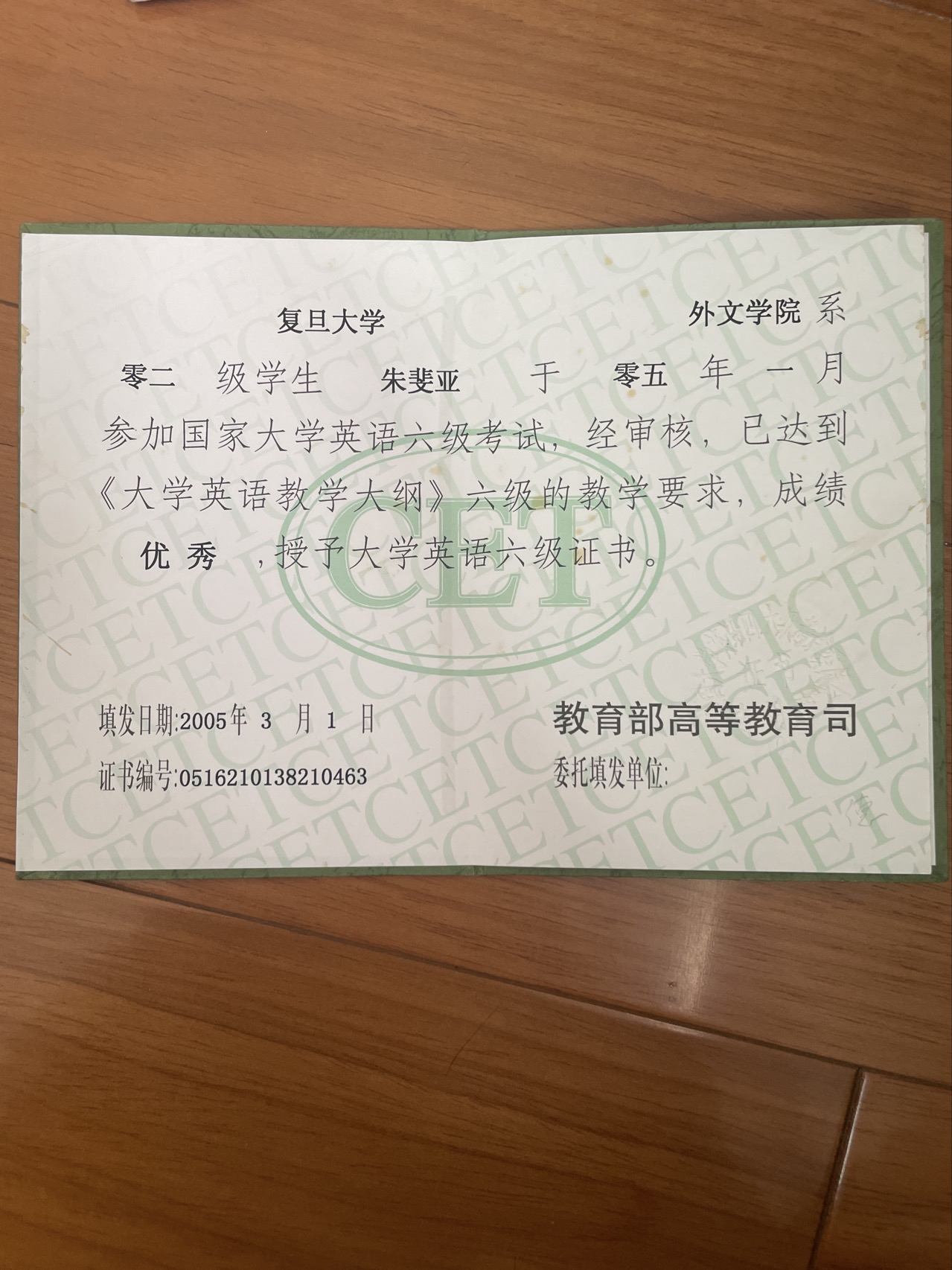 朱阿姨职业证书2