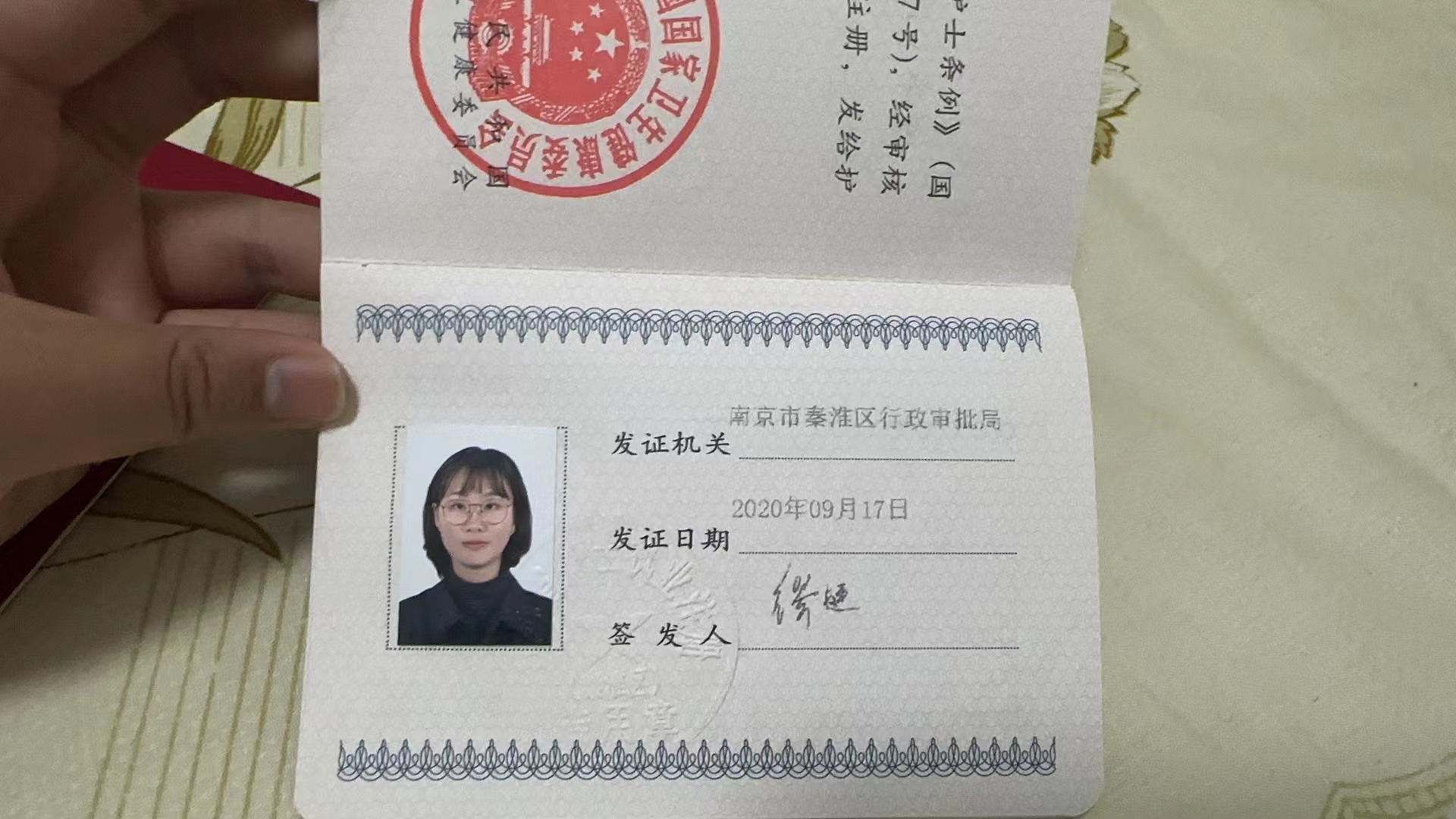 俞阿姨职业证书1