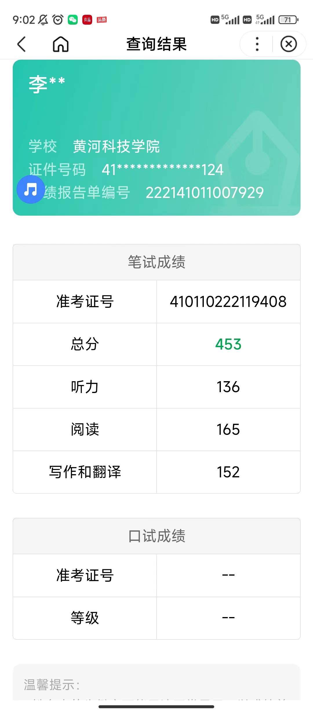 李阿姨职业证书6