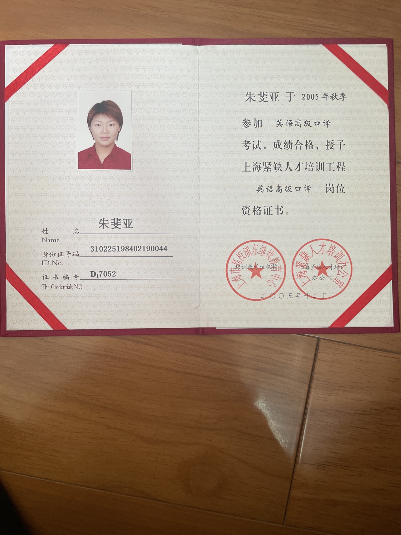 朱阿姨职业证书4