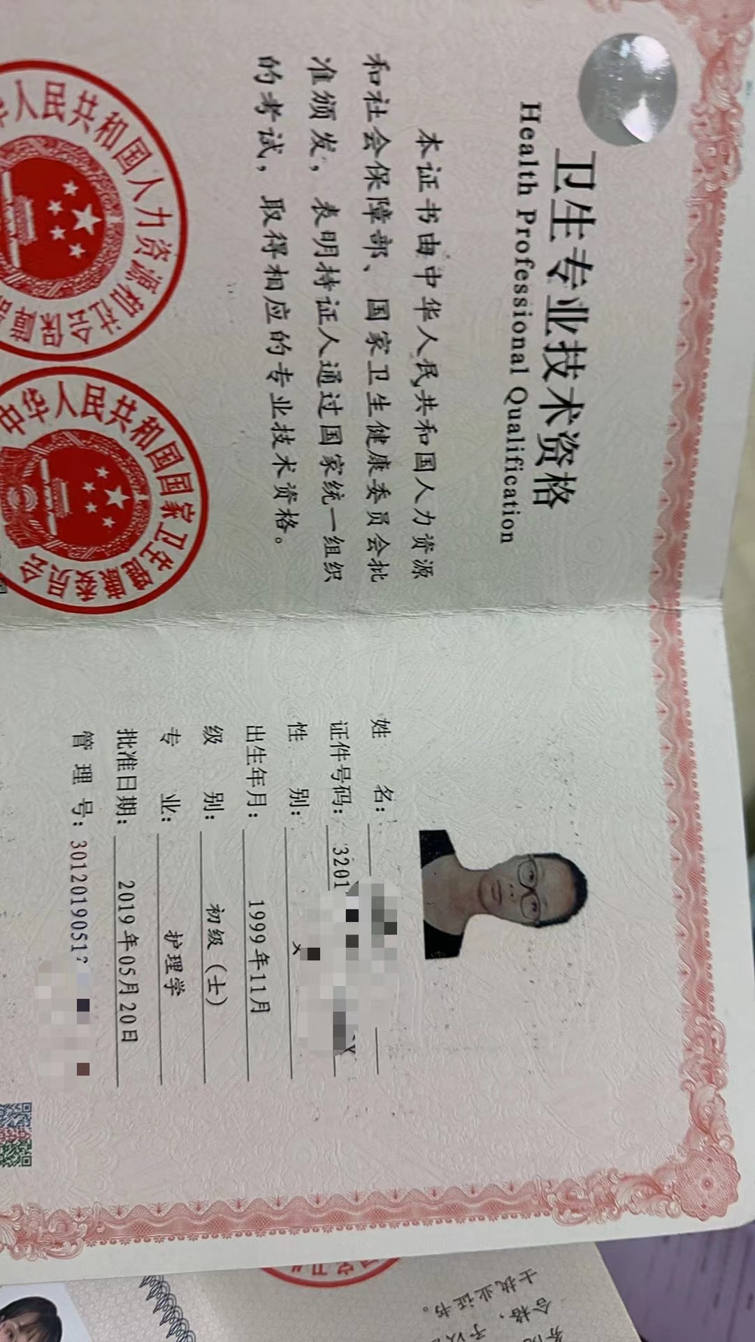 俞阿姨职业证书2