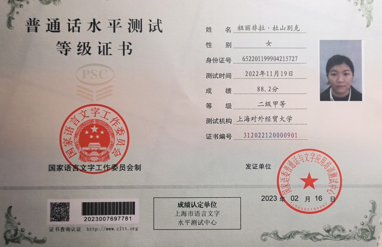 祖阿姨职业证书1