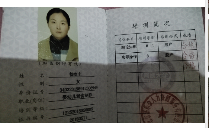 徐阿姨职业证书3