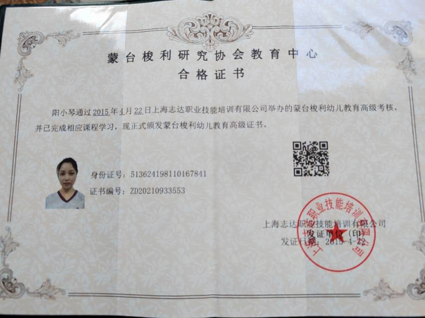 阳阿姨职业证书1