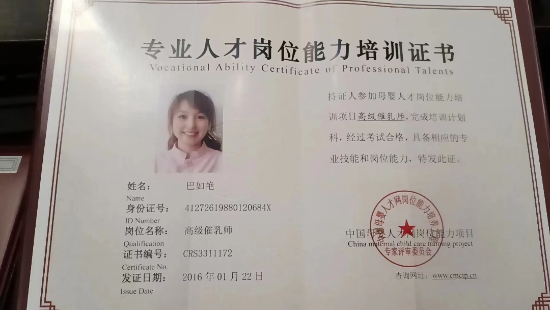 巴阿姨职业证书4