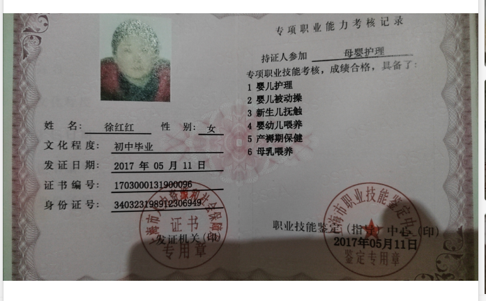 徐阿姨职业证书1
