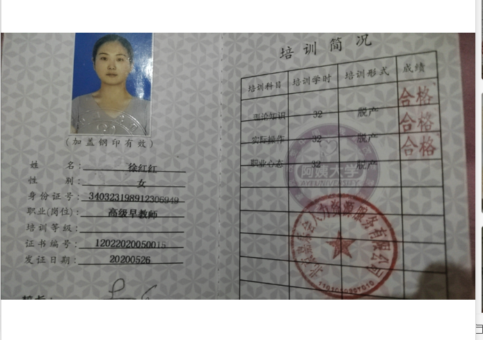徐阿姨职业证书5