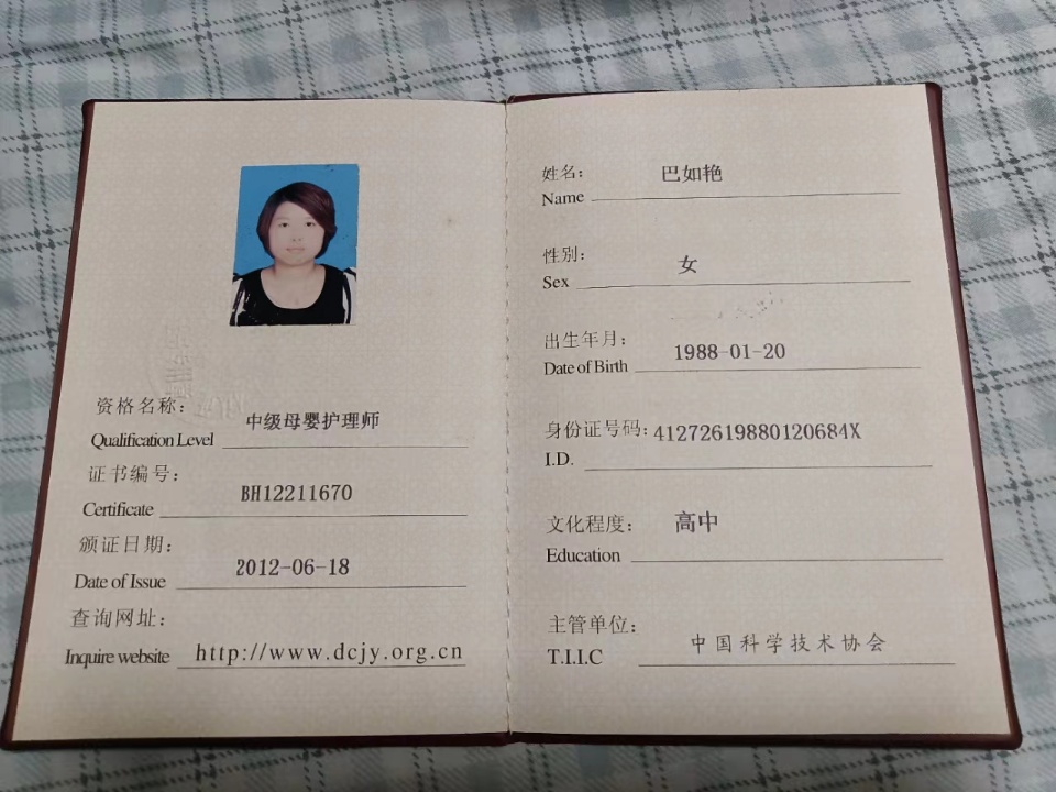 巴阿姨职业证书1