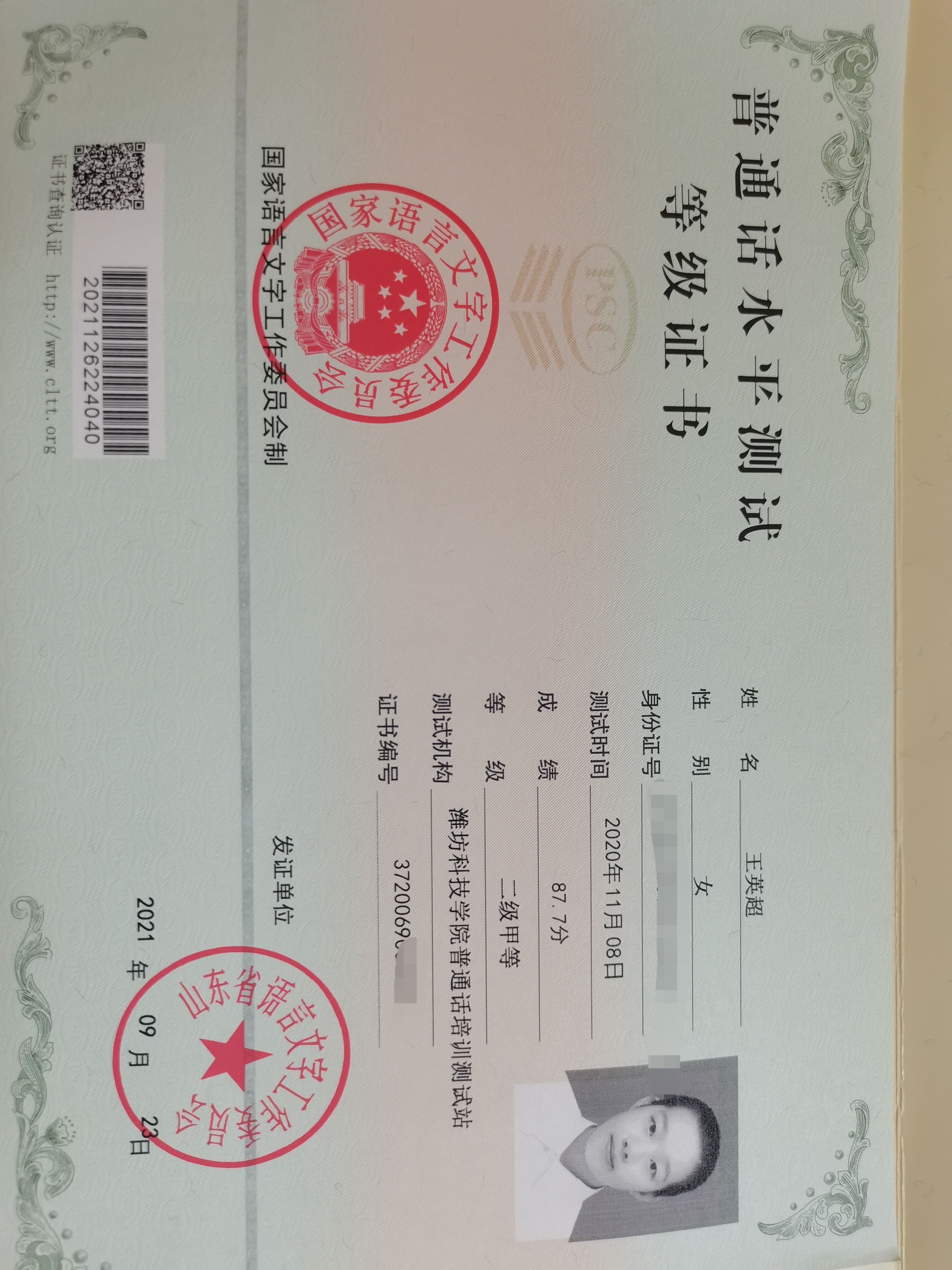 王阿姨职业证书2
