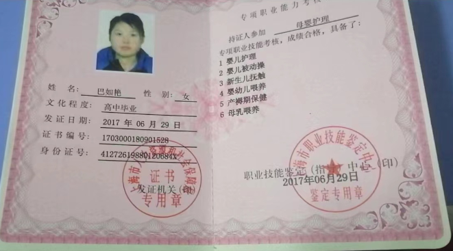 巴阿姨职业证书2