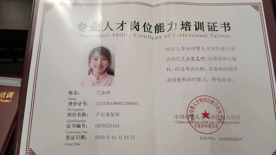 巴阿姨职业证书6