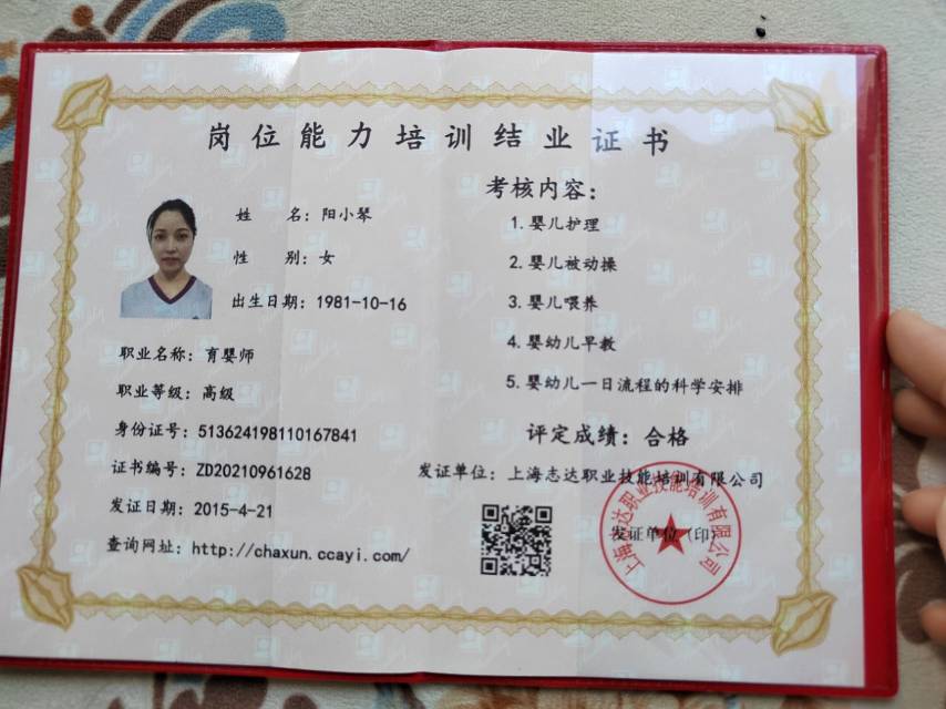 阳阿姨职业证书2
