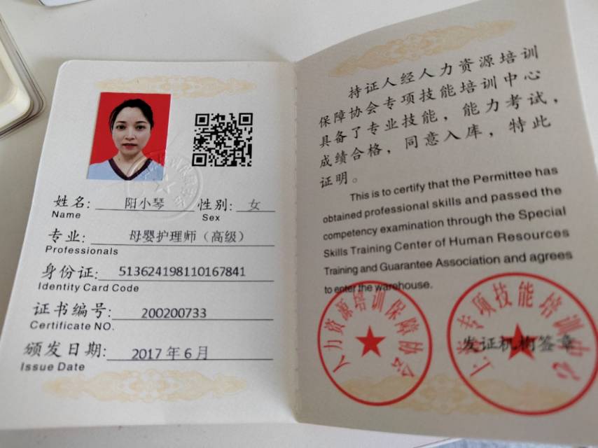 阳阿姨职业证书3