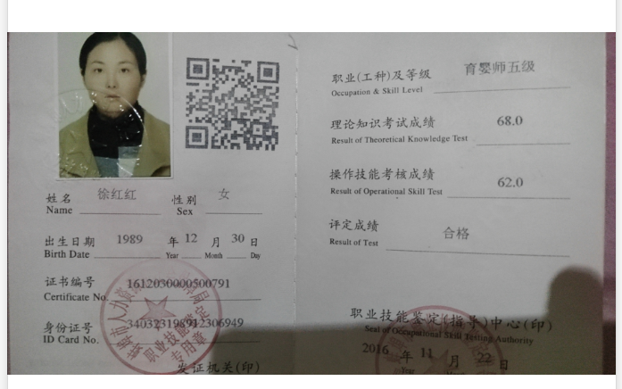 徐阿姨职业证书2