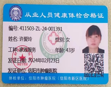 许阿姨职业证书4