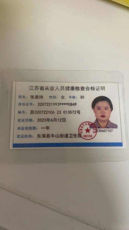 张阿姨职业证书1