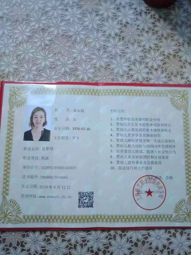 谭阿姨职业证书1