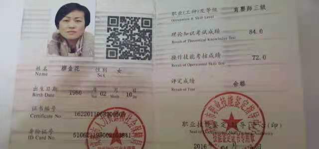 廖阿姨职业证书5