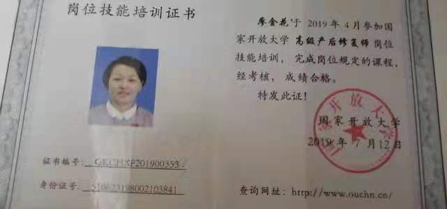 廖阿姨职业证书1
