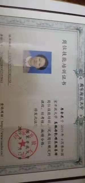 廖阿姨职业证书2