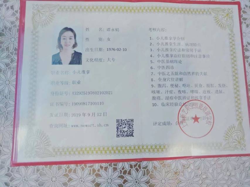 谭阿姨职业证书2