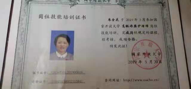 廖阿姨职业证书4
